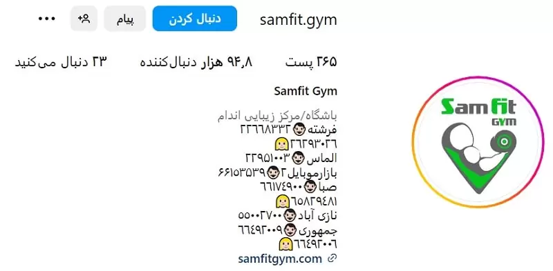 اینستاگرام باشگاه بدنسازی سام فیت