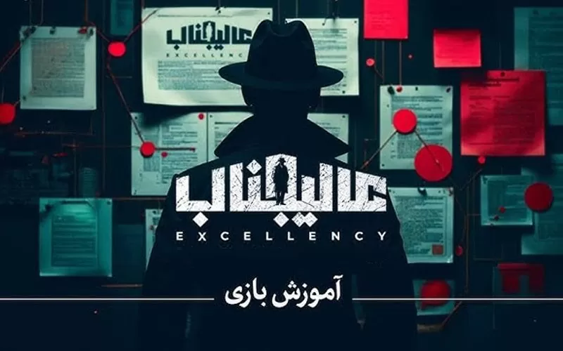 مافیا عالیجناب