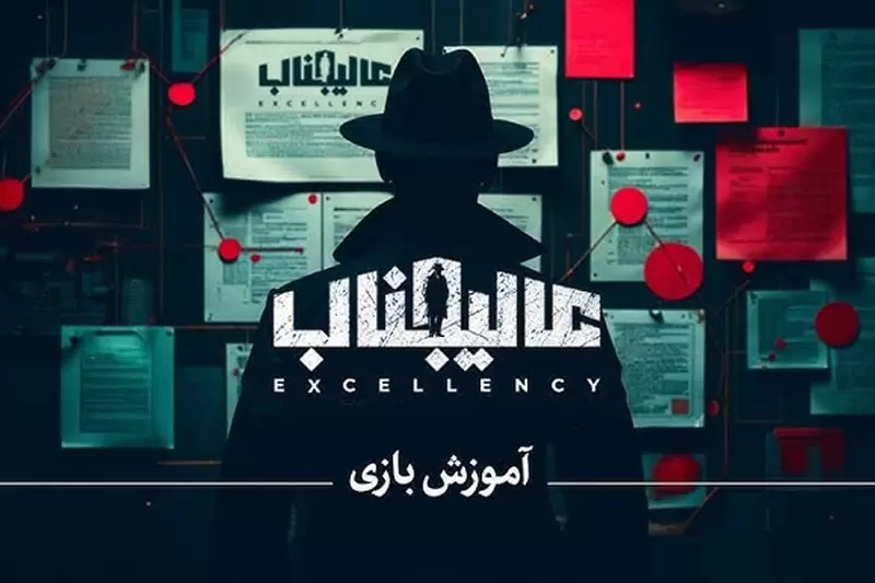 مافیا عالیجناب