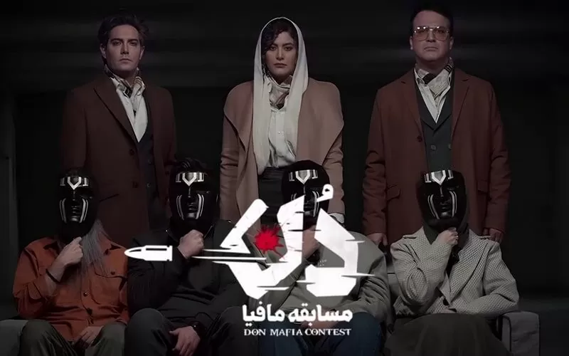 سناریو مافیا دن